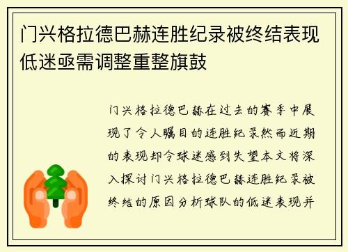 门兴格拉德巴赫连胜纪录被终结表现低迷亟需调整重整旗鼓
