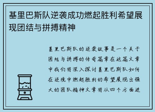 基里巴斯队逆袭成功燃起胜利希望展现团结与拼搏精神