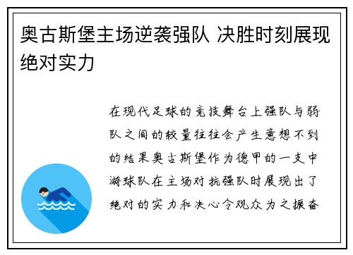 奥古斯堡主场逆袭强队 决胜时刻展现绝对实力
