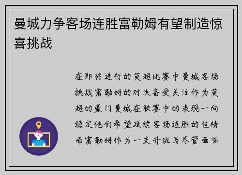 曼城力争客场连胜富勒姆有望制造惊喜挑战
