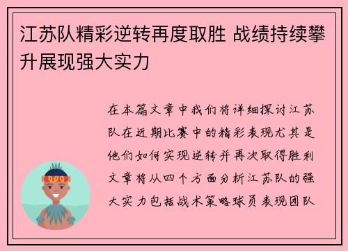 江苏队精彩逆转再度取胜 战绩持续攀升展现强大实力