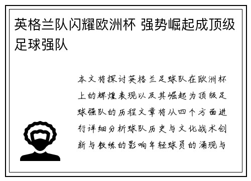 英格兰队闪耀欧洲杯 强势崛起成顶级足球强队