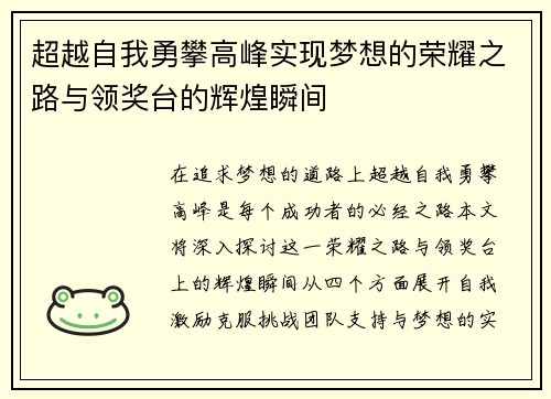 超越自我勇攀高峰实现梦想的荣耀之路与领奖台的辉煌瞬间