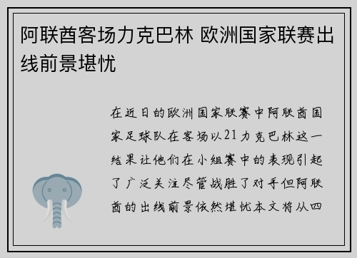 阿联酋客场力克巴林 欧洲国家联赛出线前景堪忧