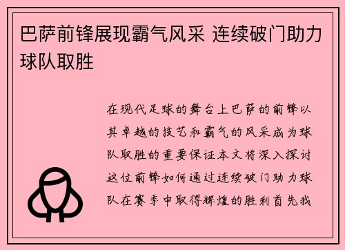 巴萨前锋展现霸气风采 连续破门助力球队取胜