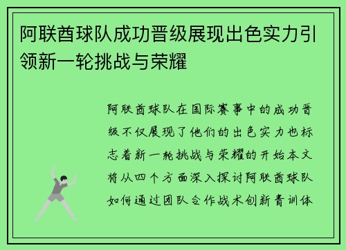 阿联酋球队成功晋级展现出色实力引领新一轮挑战与荣耀