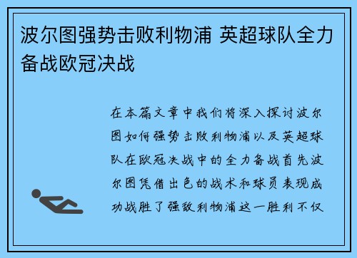 波尔图强势击败利物浦 英超球队全力备战欧冠决战