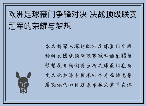 欧洲足球豪门争锋对决 决战顶级联赛冠军的荣耀与梦想