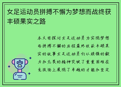 女足运动员拼搏不懈为梦想而战终获丰硕果实之路