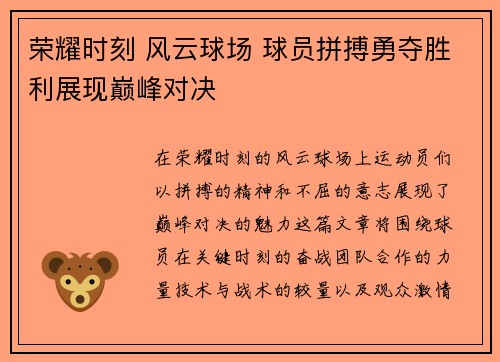 荣耀时刻 风云球场 球员拼搏勇夺胜利展现巅峰对决