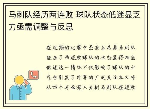 马刺队经历两连败 球队状态低迷显乏力亟需调整与反思