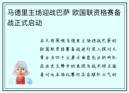 马德里主场迎战巴萨 欧国联资格赛备战正式启动