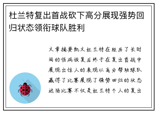 杜兰特复出首战砍下高分展现强势回归状态领衔球队胜利
