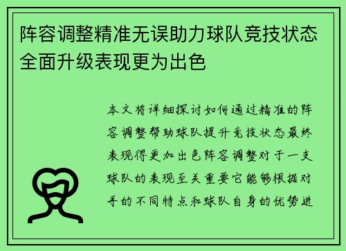 阵容调整精准无误助力球队竞技状态全面升级表现更为出色