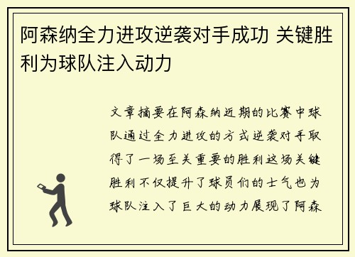 阿森纳全力进攻逆袭对手成功 关键胜利为球队注入动力