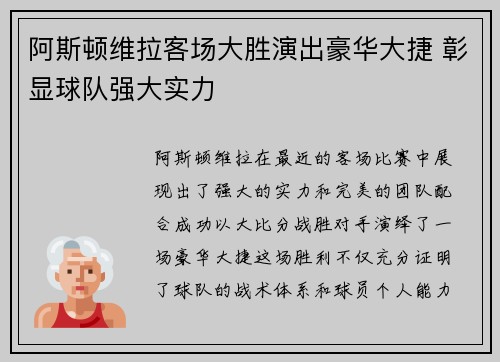 阿斯顿维拉客场大胜演出豪华大捷 彰显球队强大实力