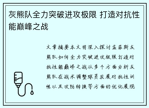 灰熊队全力突破进攻极限 打造对抗性能巅峰之战