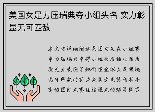 美国女足力压瑞典夺小组头名 实力彰显无可匹敌