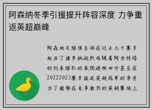 阿森纳冬季引援提升阵容深度 力争重返英超巅峰