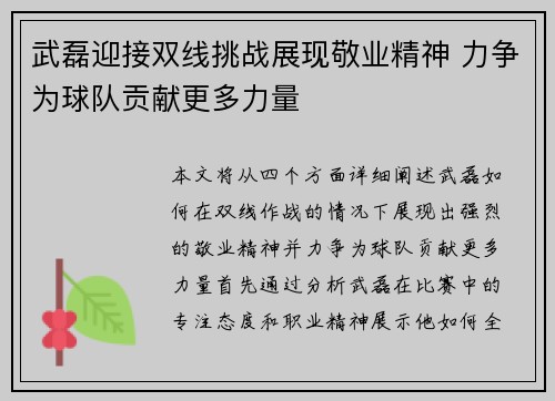 武磊迎接双线挑战展现敬业精神 力争为球队贡献更多力量