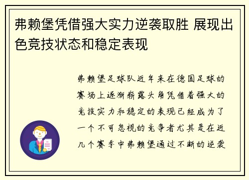 弗赖堡凭借强大实力逆袭取胜 展现出色竞技状态和稳定表现