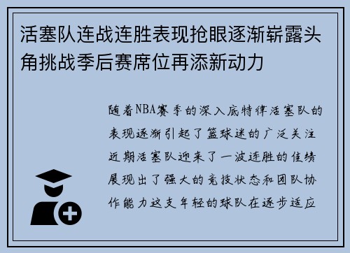 活塞队连战连胜表现抢眼逐渐崭露头角挑战季后赛席位再添新动力