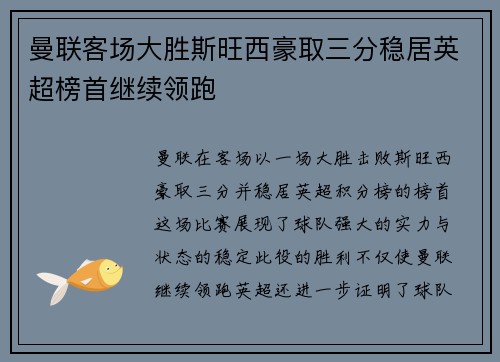曼联客场大胜斯旺西豪取三分稳居英超榜首继续领跑