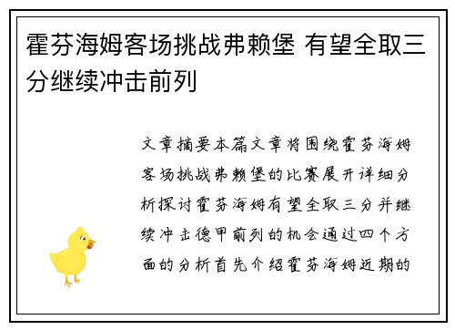 霍芬海姆客场挑战弗赖堡 有望全取三分继续冲击前列