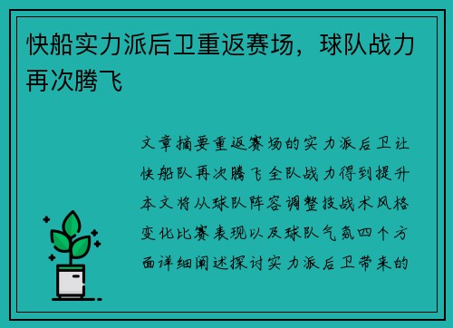 快船实力派后卫重返赛场，球队战力再次腾飞