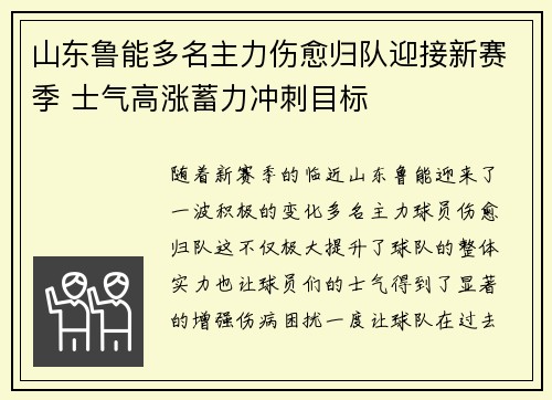 山东鲁能多名主力伤愈归队迎接新赛季 士气高涨蓄力冲刺目标