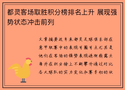 都灵客场取胜积分榜排名上升 展现强势状态冲击前列