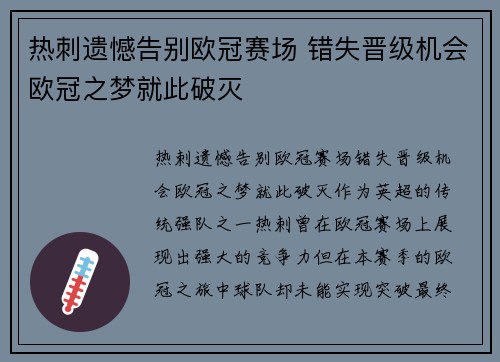 热刺遗憾告别欧冠赛场 错失晋级机会欧冠之梦就此破灭
