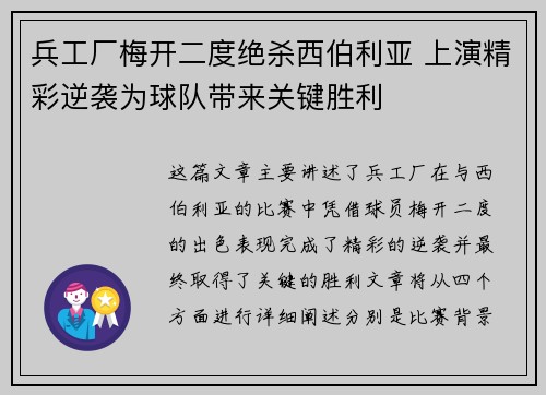兵工厂梅开二度绝杀西伯利亚 上演精彩逆袭为球队带来关键胜利