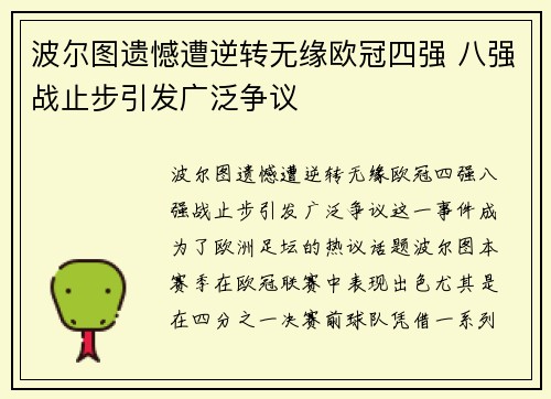 波尔图遗憾遭逆转无缘欧冠四强 八强战止步引发广泛争议