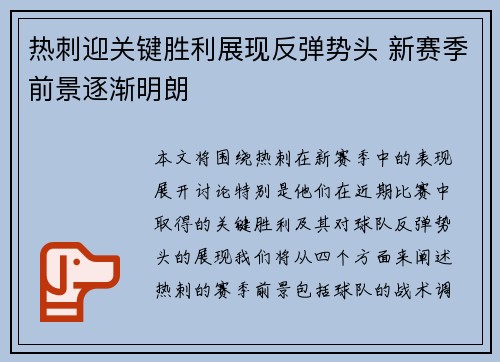 热刺迎关键胜利展现反弹势头 新赛季前景逐渐明朗