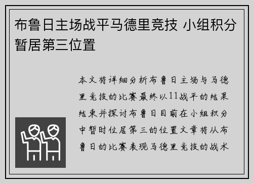 布鲁日主场战平马德里竞技 小组积分暂居第三位置