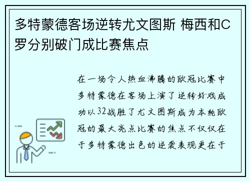 多特蒙德客场逆转尤文图斯 梅西和C罗分别破门成比赛焦点