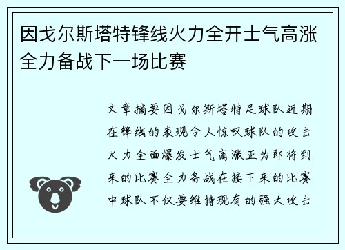 因戈尔斯塔特锋线火力全开士气高涨全力备战下一场比赛