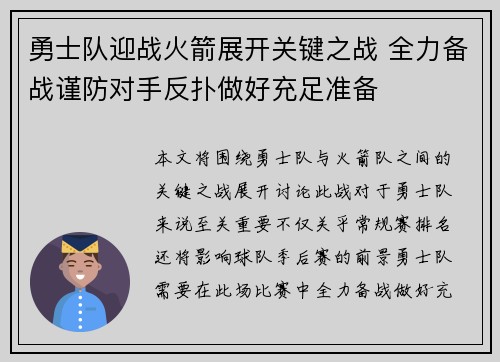 勇士队迎战火箭展开关键之战 全力备战谨防对手反扑做好充足准备