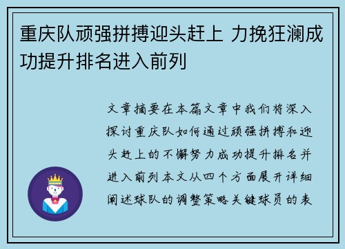 重庆队顽强拼搏迎头赶上 力挽狂澜成功提升排名进入前列