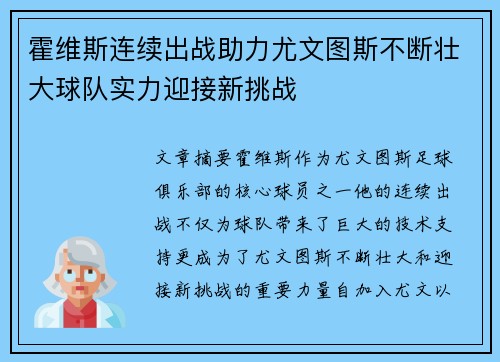 霍维斯连续出战助力尤文图斯不断壮大球队实力迎接新挑战