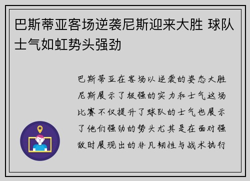 巴斯蒂亚客场逆袭尼斯迎来大胜 球队士气如虹势头强劲