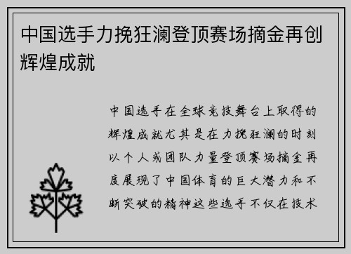 中国选手力挽狂澜登顶赛场摘金再创辉煌成就