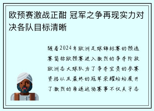 欧预赛激战正酣 冠军之争再现实力对决各队目标清晰