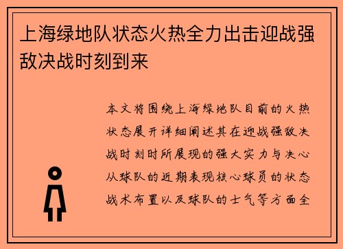 上海绿地队状态火热全力出击迎战强敌决战时刻到来