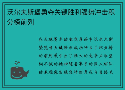 沃尔夫斯堡勇夺关键胜利强势冲击积分榜前列