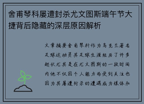 舍甫琴科屡遭封杀尤文图斯端午节大捷背后隐藏的深层原因解析