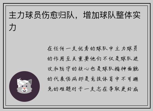 主力球员伤愈归队，增加球队整体实力