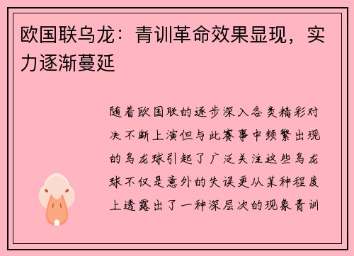 欧国联乌龙：青训革命效果显现，实力逐渐蔓延