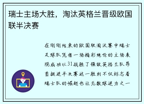 瑞士主场大胜，淘汰英格兰晋级欧国联半决赛